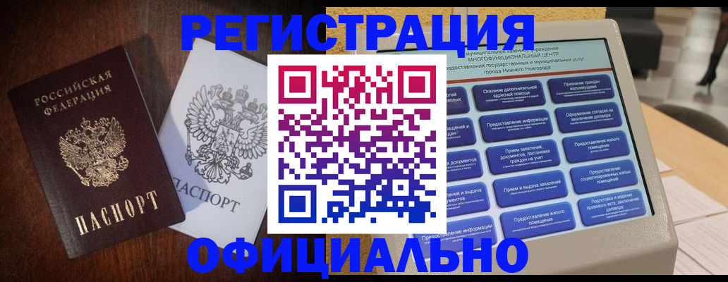 прописка паспорт в Усинске