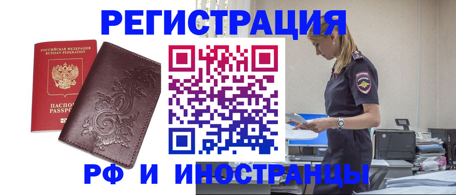прописка в Усинске