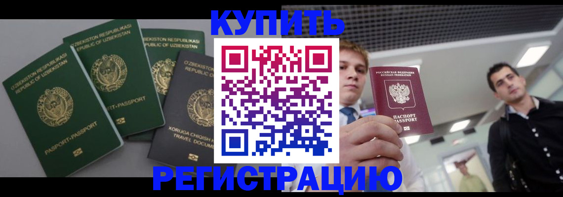 прописка 2025 в Усинске