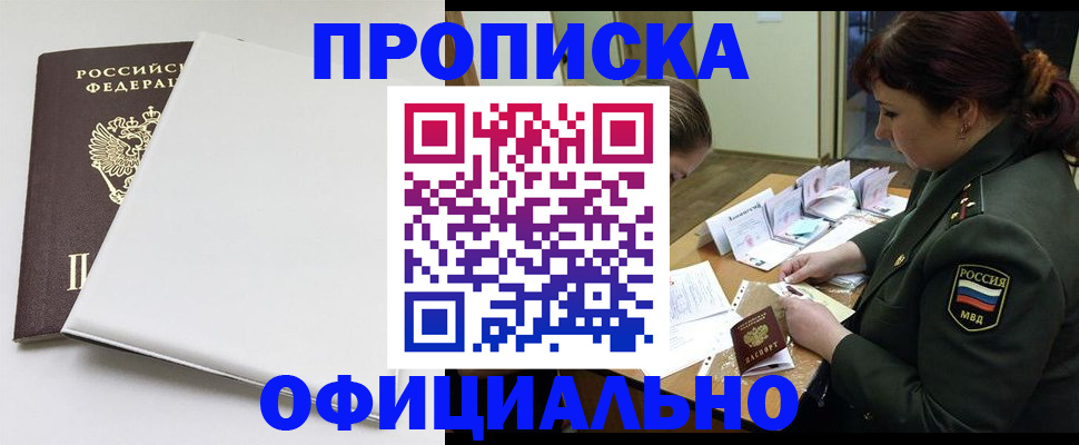 купить прописку в Усинске