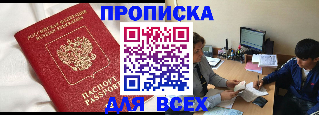 прописка для школы в Усинске