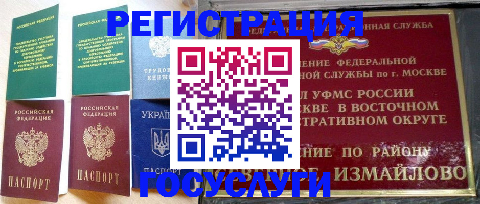 прописка для работы в Усинске
