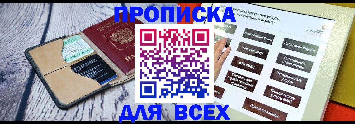 прописка для работы в Усинске